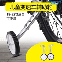 변속 자전거 보조바퀴 성인용 22인치 20인치 24인치 산악자전거, 실버 업그레이드 보강 모델
