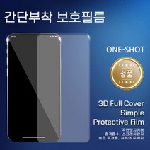 갤럭시 S23 울트라 플러스 원샷 3D 풀커버 폴리우레탄 액정 보호 필름, 원샷우레탄필름 5매셋트