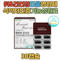 기능성원료 밀크씨슬 실리마린 간건강 위건강 한번에 스페인감초 추출물 위에좋은 간에좋은 간영양제 위영양제 AST ALT 밀크시슬 MILKTHISTLE 추천 선물 부모님 온가족 노인