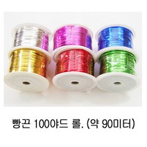 빵끈/중포장(롤) 롤당 90미터/6가지 색상선택/, 은색 90m/롤