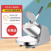 빙수기계 업소용 가게 가정용 소형 220V 300W, 회색 1날 기본【굵기 조절 불가, 얼음만 가능】, 슬러시 컵