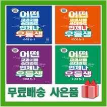 2023년 우등생 해법 국어 수학 사회 과학 단원평가 초등 1 2 3 4 5 6 - 학년 학기, 사은품+우등생 해법 과학 4-2