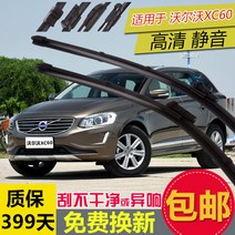 자동차유리와이퍼 신 볼보XC60 편 통용 뼈가 없다 전용 부품 오리지널 테이프 오랜 친구 2610737013