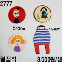 꿀템4유 와펜 패치 의류리폼 티셔츠리폼 청바지리폼 도복리폼 한복리폼 커스텀 애견 골프패션 운동복 로고 자수 재봉 열접착 2777