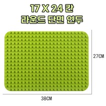 레고 듀플로 호환 놀이판 조립판 13종 모음, 라운드 단면 17X24칸, 연두