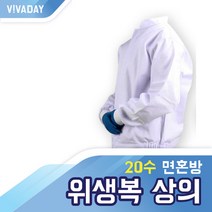 VCQ-B11 20수 면혼방 위생복 상의위생복후드 발수코팅 방수하의 위생모 작업실 공장 실험실 위생복후드 정전기방지 헤드캡, L, 화이트