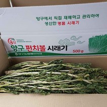 [숙이네농장] 강원도 양구펀치볼시래기 500g 1kg 건시래기 무청 햇시래기, 건시래기 500g