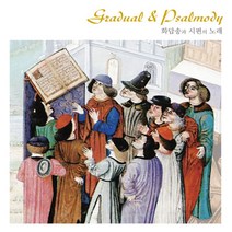 핫트랙스 박원주 신부 - GRADUAL & PSALMODY [화답송과 시편의 노래]
