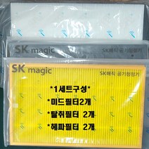 SK매직 동양매직 공기청정기 정품필터 ACL V32 미드필터2개+헤파필터2개+탈취필터2개 1세트