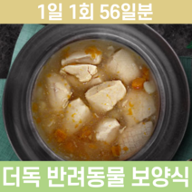 대용량 고양이 강아지 반려견 반려묘 수제 간식 애견 애묘 보양식 닭고기 뼈까지먹는 삼계탕 화식 닭죽 회복식 생식 삼계팡 사골국 만들기 노령견 노령묘 노견 영양식 사료 DOG CAT, 10개