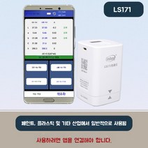색차계 색도계 휴대용 색도측정기, APP 작동이 가능한 LS171