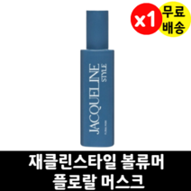 재클린 스타일 볼류머 플로랄 머스크 170ml x 1개 스프레이형 볼륨 헤어 스프레이