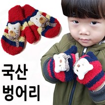 이래 국산-귀엽고 깜찍한 탁텔 유아동 벙어리장갑 GL2067 니트장갑