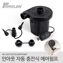 [파크론] 인아웃 자동 충전식 에어펌프, 상품선택:인아웃 자동 에어펌프