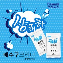 프레워시 상쾌한 배수구크리너 80gx10입, 20개입, 80ml