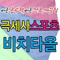 쭈bhnj__초극세사 비치타올 70x120cm 왕관무늬 극세 스포츠수건 판촉용 세수건 타월 홍보용♥hopenjoy!, ♥hopenjoy!블루