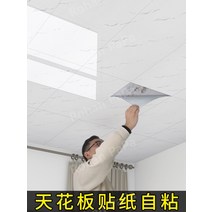 욕실 천장 천장 자제 설치 재료 방수 및 방습 상단 자체 접착 스티커, 골드30cm 60cm[10개 약1.8평면]