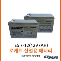 소방밧데리 12V7AH 비상전원반/수신기함/예비전원