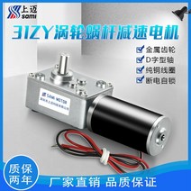 자동커튼 4058-31ZY DC 터빈 웜 감속기 모터 12v24V 자동 커튼 기계 자동 잠금 대형 토크 모터, 기어드 모터 + 브라켓_직류 24V_분당 80 회전