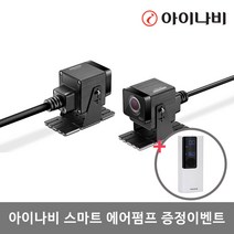 아이나비 M3 64GB 2채널 바이크 오토바이 블랙박스+스마트에어펌프