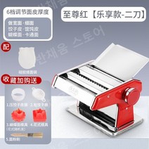 Jun의 아내 가정용 국수 기계 소형 다기능 수동 국수 기계 롤링 국수 만드는 기계 만두 포장지 완탕 포장지 기계, 12.슈프림레드[엔조이먼트-투칼]반죽주머니부착