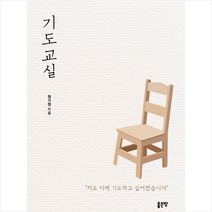 기도교실 + 미니수첩 증정, 좋은땅