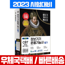 영진닷컴 2023 이기적 정보기기운용기능사 필기 기본서 책 교재