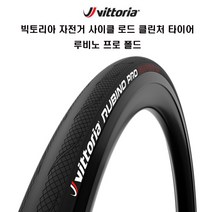 빅토리아 자전거 사이클 로드타이어 루비노 프로 폴드