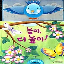 NSB9788957918364 새책-스테이책터 [높이 더 높이] ---애플비-앨리스 매클레이 지음-그림책-20080215 출간-판형 200x265-14쪽, 높이 더 높이
