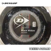 던롭 블랙위도우 1.21mm|200m릴 테니스스트링 검정