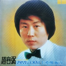 레인보우음악 CD 조용필 1집-8집