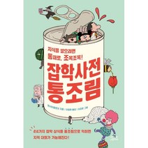 잡학사전 통조림, 엔사이클로넷, 사람과나무사이