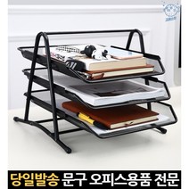 오피스 3단 철제 개인물품 서류 받침 수납 종이 오픈 철재 캐비넷 받침대 데스크 트레이 보관 정리대 화일, 고래Corp, 블랙