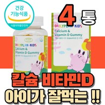 성장기 어린이 뼈 치아 형성 건강 칼슘 칼슝 칼숨 비타민 D 디 젤리 잴리 식약처인증 중학생 초등학생 6살 7살 8살 쥬니어 주니어 키즈 잘먹는 맛있는 씹어먹는 과일맛 영양제, 4통