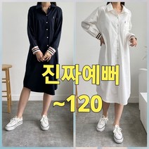 빅너스언니 빅사이즈 가디건으로 스판짱 톰앤롱셔츠 ~120 빅사이즈 원피스셔츠 데일리롱셔츠 럭셔리셔츠원피스
