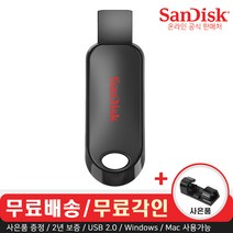 샌디스크 USB 메모리 CZ62 대용량 2.0 무료 각인 + 데이터 클립, 64GB