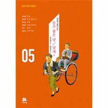 운수 좋은 날날개 외 해설과 함께 읽는 05 한국대표단편선, 상품명