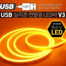 제이스토어 / USB형 간접 LED바 바 면발광 엠비언트 조명 노랑, 옵션:50cm