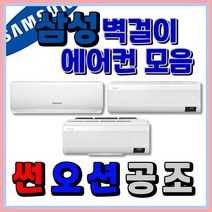 인버터 에어컨/무풍 벽걸이 가정용 6~15평형, AR09A9170HCS(무풍/9평형)