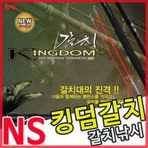 NS 킹덤 갈치대, 킹덤갈치180스파이럴, 1개