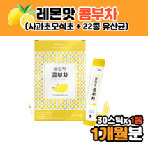 꼼부차 콤브차 콩부차레몬 코스트코콤부차 콤부차 유산균 함유 stick 파우더 분말 마시는 콘부차 콩부차 레몬콩부차 콤부차후기 kombucha