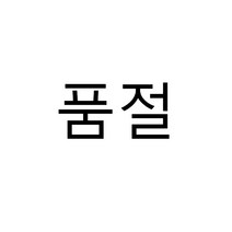 [리틀데이지] 대용량 뽀글이 양털 필통 토끼 고양이 곰돌이 귀여운 캐릭터 봉제 펜슬케이스 펜케이스, 그레이 베어
