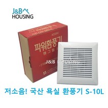 S-10 신한산업 화장실 돔천정 욕실환풍기 국내제작, S-10L