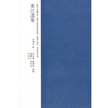 밀크북 교감표점 동강유집, 도서