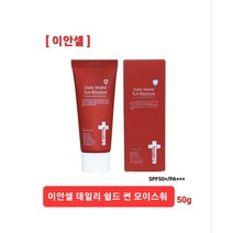 이안셀 데일리 쉴드 썬 모이스춰 50ml 사은품증정 당일무료배송