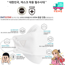 [세종상사] 비엠티 KF94마스크 대형 1매입, 화이트, 50개