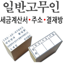 선인당 고무인 명판 스탬프 일반고무인 사업자명판, 01.사업자명판(50x30mm)
