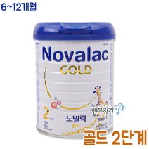 노발락 골드 2단계 프리미엄 분유 800g x1개
