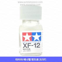 타미야 에나멜 XF-12 JN 그레이 명회백색 무광, 타미야 에나멜 XF12 JN그레이 무광, 10ml