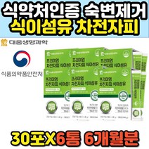 숙변제거제 배변유도제 차전자피 변비직빵 가루 분말 변비영양제 질경이 차전초 유기농 식이섬유보충제 숙변 잔변감 에좋은 자전차피